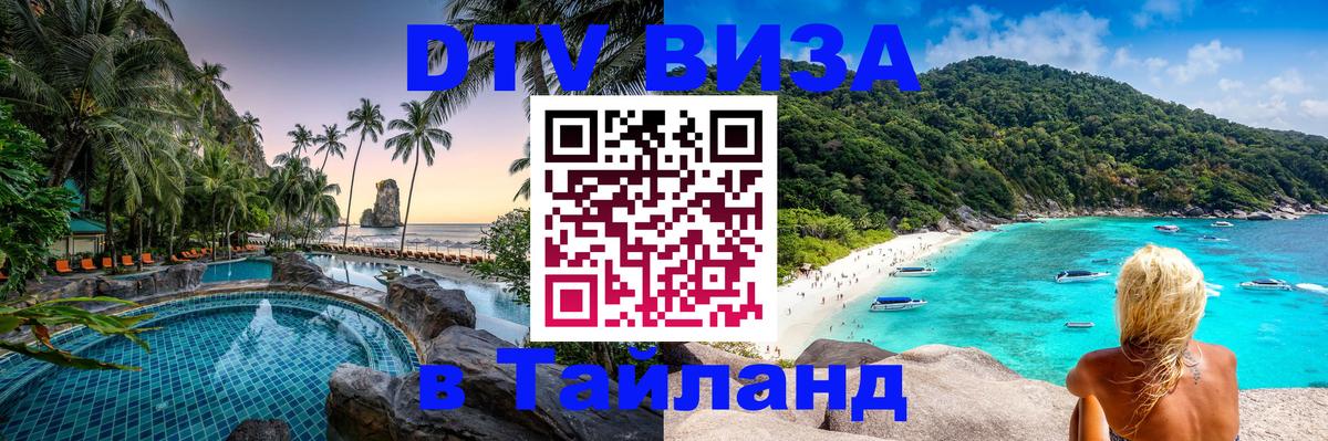 Оформление DTV визы под ключ: стоимость и тарифы, только загранпаспорт - 05.10.2025 